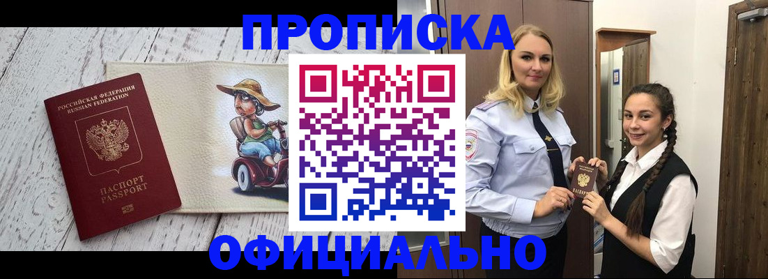 временная регистрация в Новом Осколе