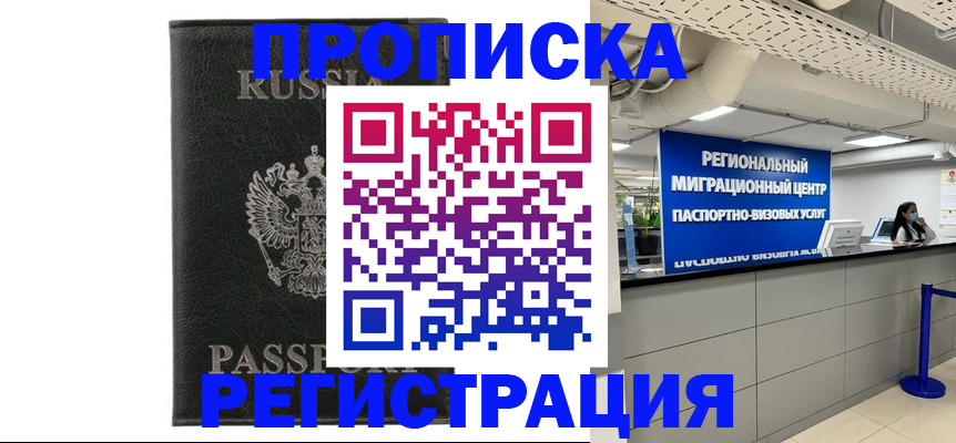 временная регистрация для школы в Новом Осколе