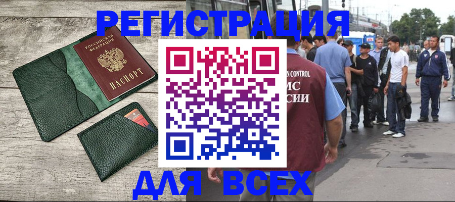временная регистрация недорого в Новом Осколе